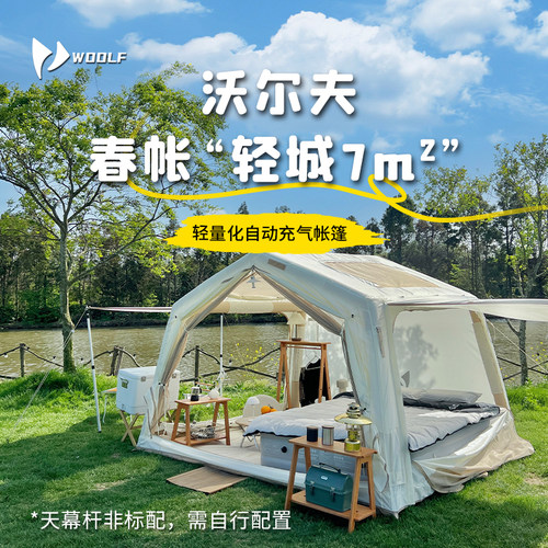沃尔夫woolf轻城7平米自动充气帐篷公园露营轻量通风门厅天幕春夏 - 封面