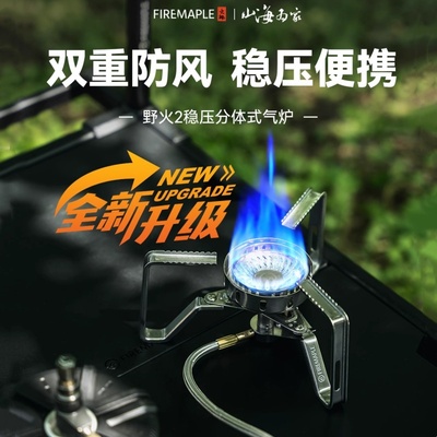 火枫稳压野火2分体卡式炉户外