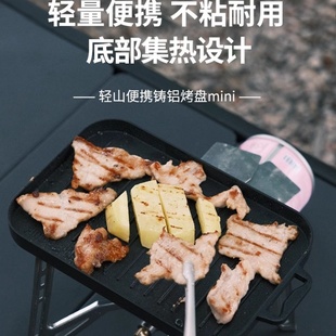 火枫轻山BC户外mini烧烤煎盘铸铝便携露野营烤盘徒步轻便烤肉不粘