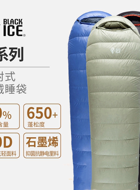 新黑冰A系列A400/A700鸭绒成人单人信封户外精致露营睡袋新国标