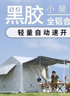 牧高笛假日山居5.9帐篷户外露营黑胶全自动速开屋脊野营天幕一体