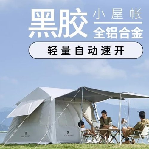 牧高笛露营黑胶全自动速开