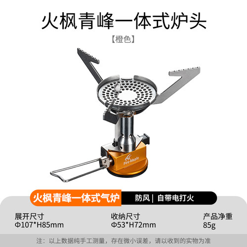 火枫青峰户外防风野营便携徒步