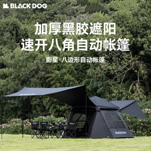 BLACKDOG黑狗速开八边形帐篷户外便携折叠过夜防暴雨野外露营装备