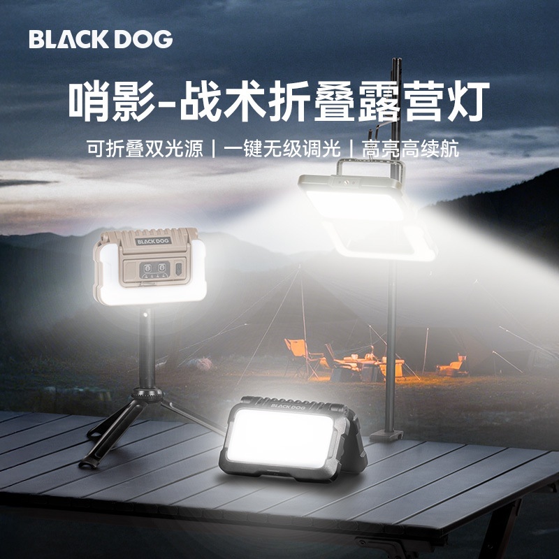 黑狗户外应急灯露营灯