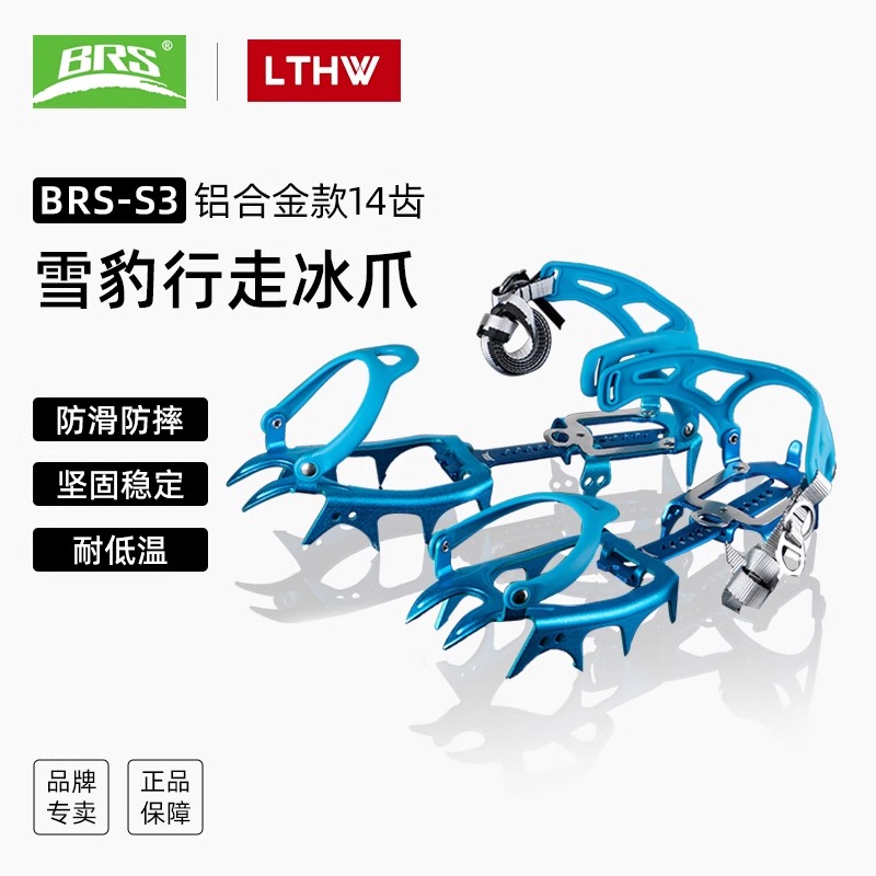兄弟BRS-S3冰爪14齿登山专业级户外雪山铝合金冬季防滑冰爪鞋套