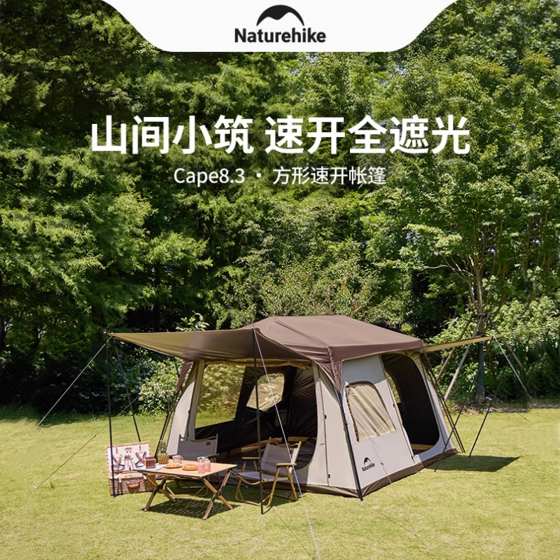 户外Cape8.3方形速开帐篷便携式