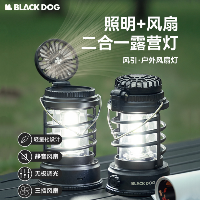 黑狗户外超亮风扇灯露营氛围灯