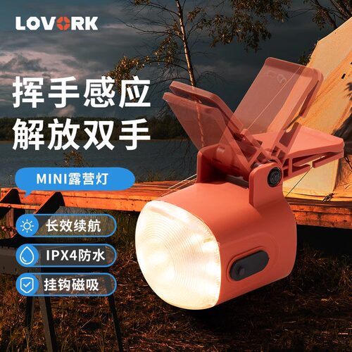 LOVORK迷你露营灯户外