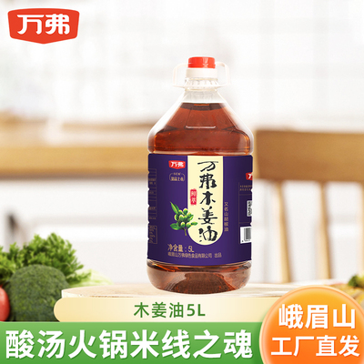 万弗木姜子油5L桶装特产山胡椒油山苍子油去腥增香商用调味油