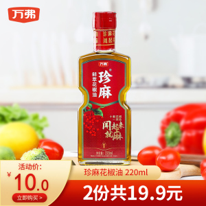 14.9元包邮 万弗花椒油220ml*2