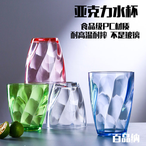 百品纳亚克力塑料商用杯子茶水杯