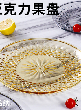 亚克力水果盘塑料盘子KTV商用果盘小吃碟小号糖果盘家用大号果盆