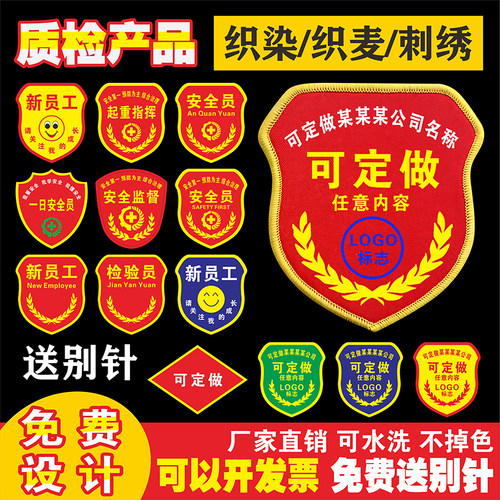 安全员臂章魔术贴LOGO刺绣定制