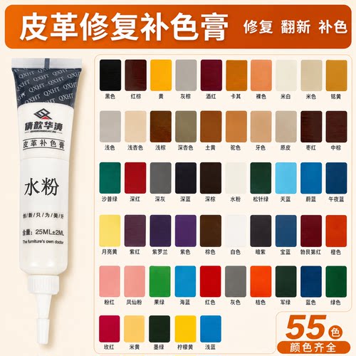 皮革修补补色膏座椅皮衣沙发皮鞋破损开裂磨损划痕翻新修复上色