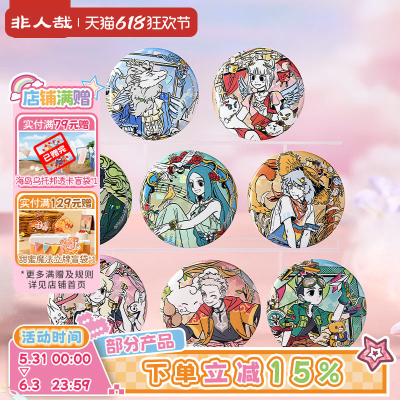 非人哉旗舰店梦中画马口铁徽章盲盒动漫周边双闪玻璃碎吧唧胸针