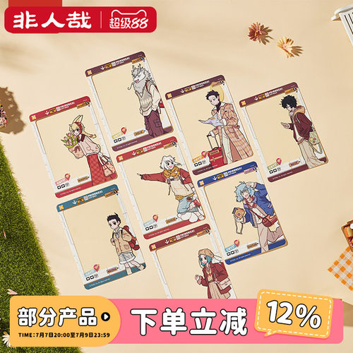 非人哉城市出游系列透卡盲盒