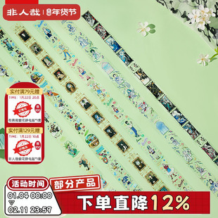 非人哉旗舰店万象绮谭pet胶带盲盒手账本咕卡贴纸卡通装饰素材