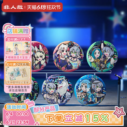 非人哉闪耀节拍马口铁徽章盲盒