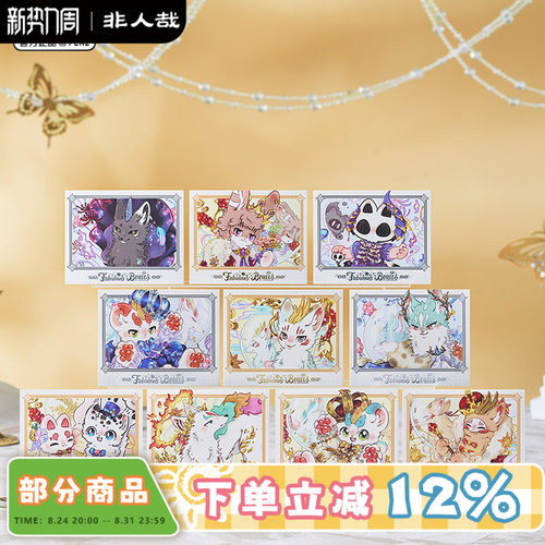 有兽焉八周年系列拍立得盲盒