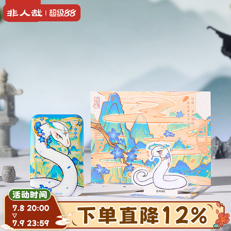有兽焉瑞蛇启运系列马口铁徽章