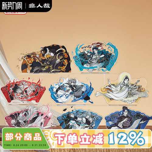 非人哉仙山琼阁第二弹亚克力立牌