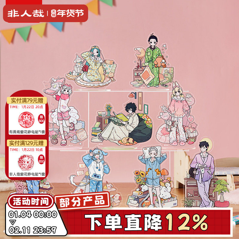 非人哉旗舰店睡衣派对亚克力立牌动漫周边角色原创收藏桌面摆件,淘宝优惠券,粉丝福利购,淘宝优惠卷
