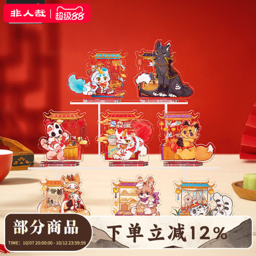 有兽焉灯火映岁亚克力立牌盲盒