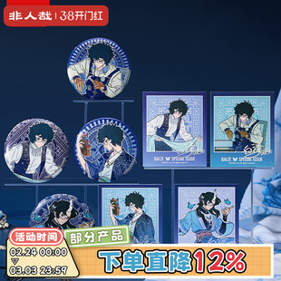 非人哉旗舰店白泽特刊系列Vol.10黔套装吧唧拍立得色纸透卡套组