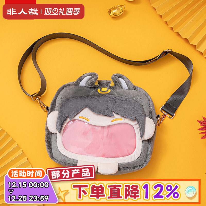 非人哉有点方系列赵公明毛绒痛包