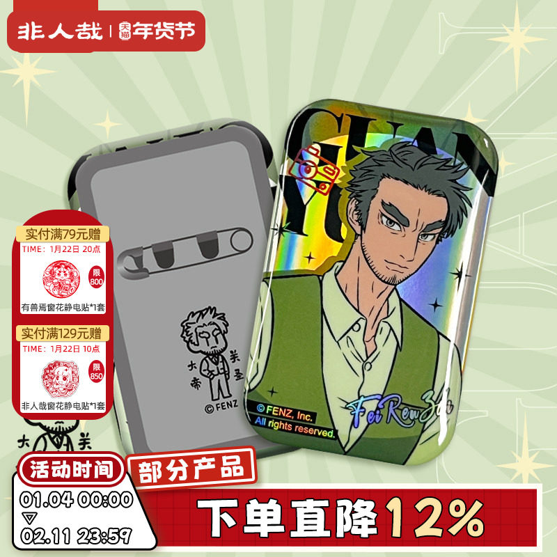 非人哉旗舰店神仙守护系列关羽马口铁徽章原创素面镭射吧唧胸针,模玩/动漫/周边/娃圈三坑/桌游,动漫徽章/立牌,淘宝优惠券,粉丝福利购,淘宝优惠卷