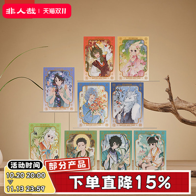 非人哉旗舰店草木光阴系列明信片套装烫哑金原创动漫收藏卡牌