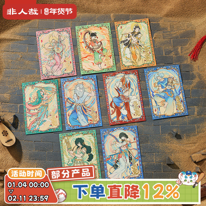 非人哉X敦煌画院联名伎乐飞天明信片套装原创烫金烫红收藏卡牌