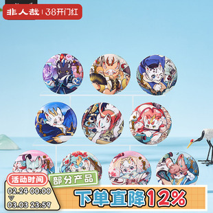 非人哉旗舰店有兽焉画影灵韵马口铁徽章盲盒七彩蚕丝闪底吧唧胸针