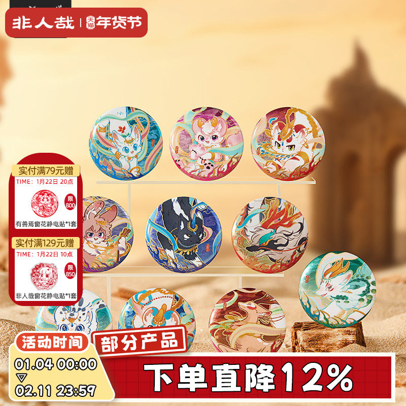 非人哉旗舰店有兽焉华彩流光马口铁徽章盲盒双闪银色云纹吧唧胸针,模玩/动漫/周边/娃圈三坑/桌游,动漫徽章/立牌,淘宝优惠券,粉丝福利购,淘宝优惠卷