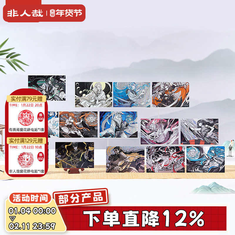 非人哉旗舰店仙山琼阁系列明信片套装原创拉丝银收藏卡牌礼物,模玩/动漫/周边/娃圈三坑/桌游,动漫挂件/文具,淘宝优惠券,粉丝福利购,淘宝优惠卷