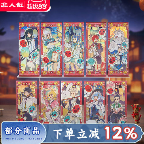 非人哉×太鼓之达人联名镭射票