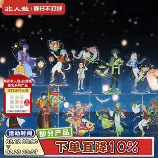 非人哉旗舰店十周年系列亚克力立牌烫贝壳光动漫周边收藏桌面摆件