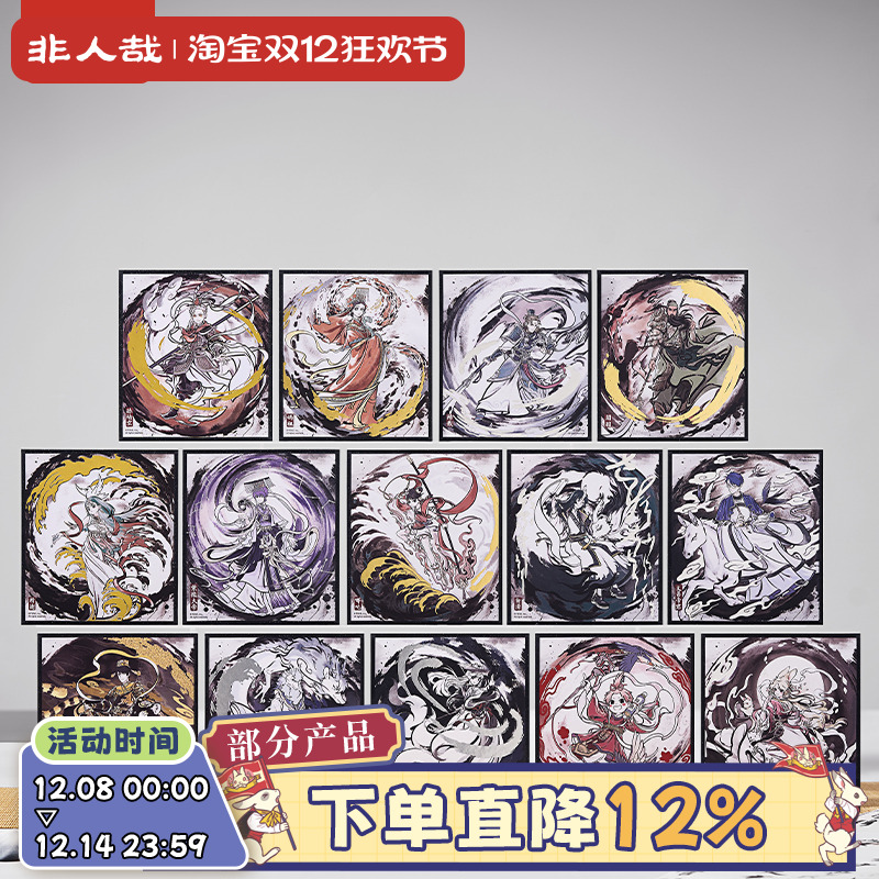 非人哉神仙同游系列色纸盲盒