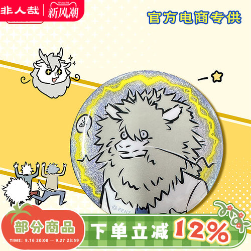 非人哉静电系列敖烈马口铁徽章