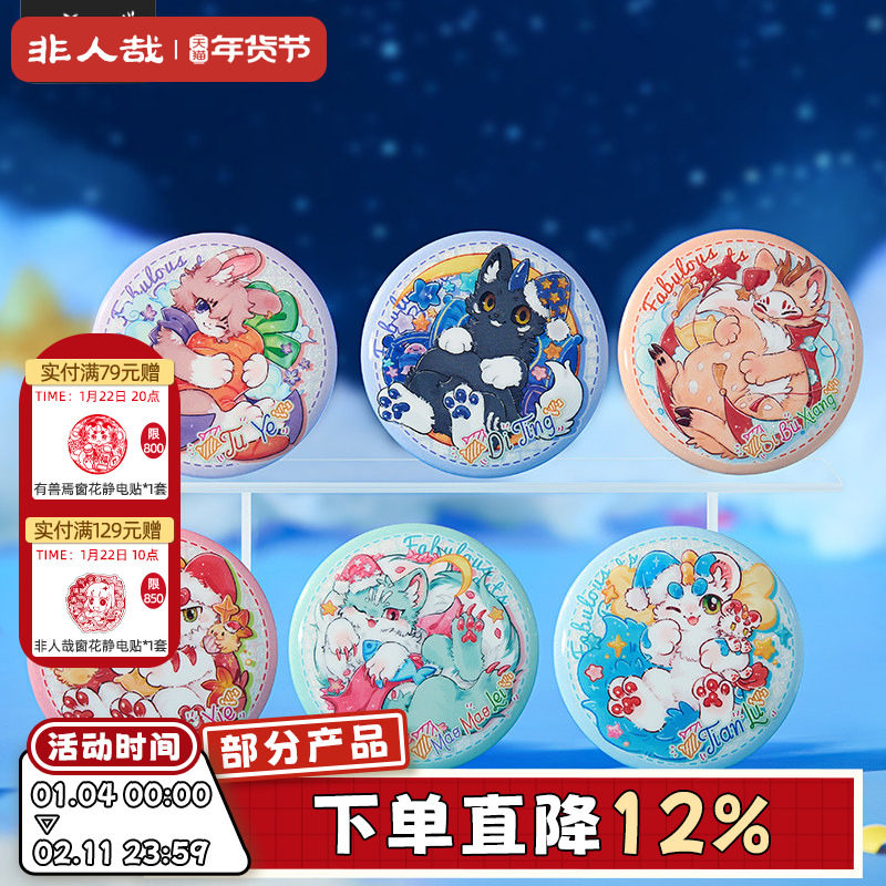 非人哉旗舰店有兽焉好眠马口铁徽章盲盒幻彩白葱动漫周边吧唧胸针,模玩/动漫/周边/娃圈三坑/桌游,动漫徽章/立牌,淘宝优惠券,粉丝福利购,淘宝优惠卷