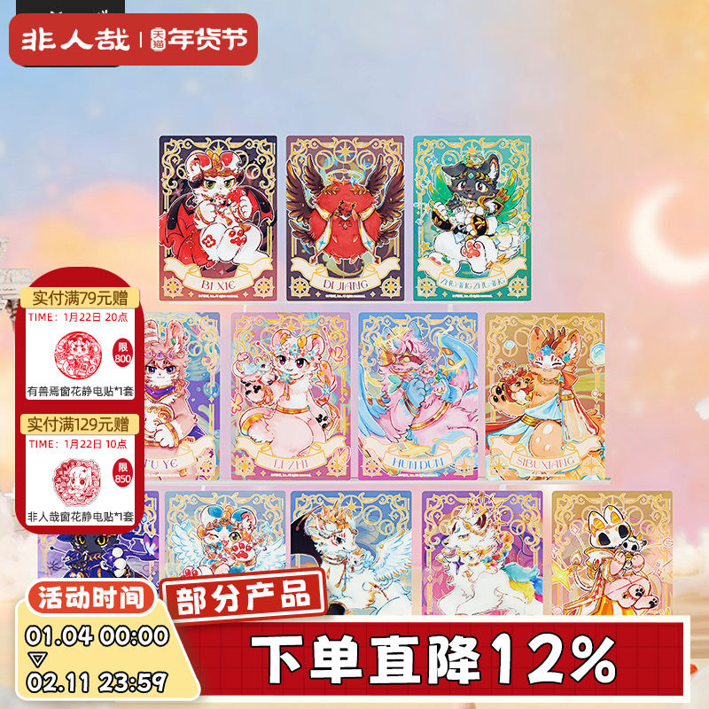 非人哉旗舰店有兽焉星海奇旅系列PET透卡盲盒烫贝壳光动漫收藏卡,模玩/动漫/周边/娃圈三坑/桌游,动漫挂件/文具,淘宝优惠券,粉丝福利购,淘宝优惠卷