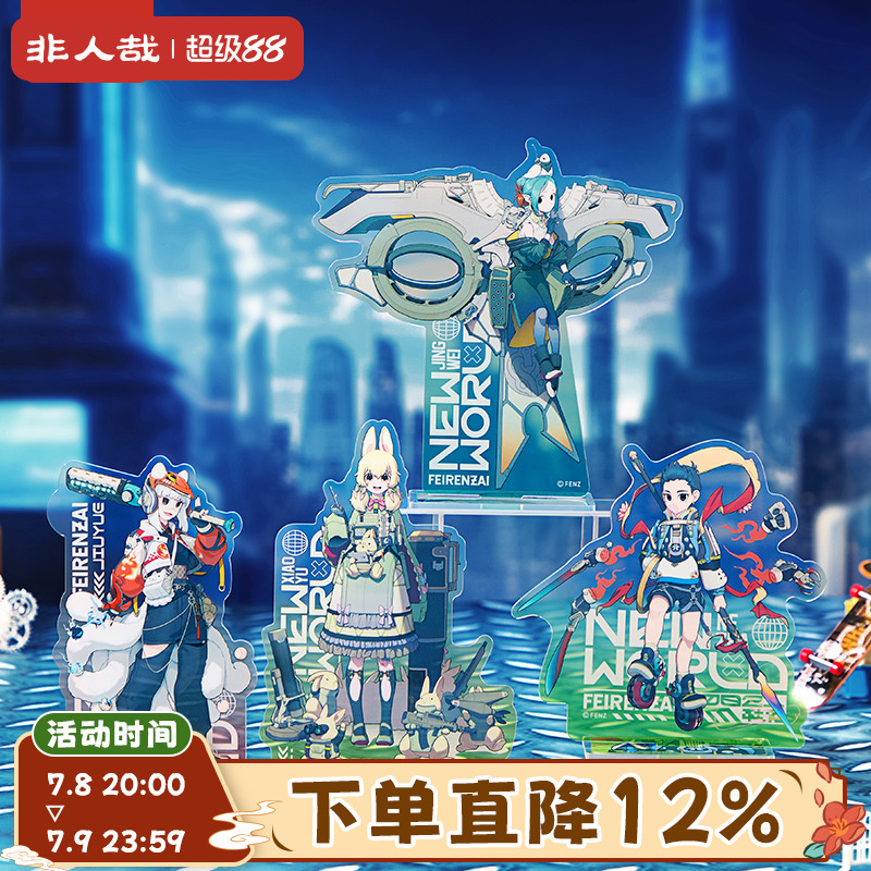 非人哉末世天启系列亚克力立牌