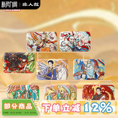 非人哉瑞兽呈祥系列马口铁徽章