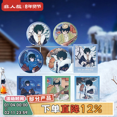 非人哉白泽特刊系列Vol.12新