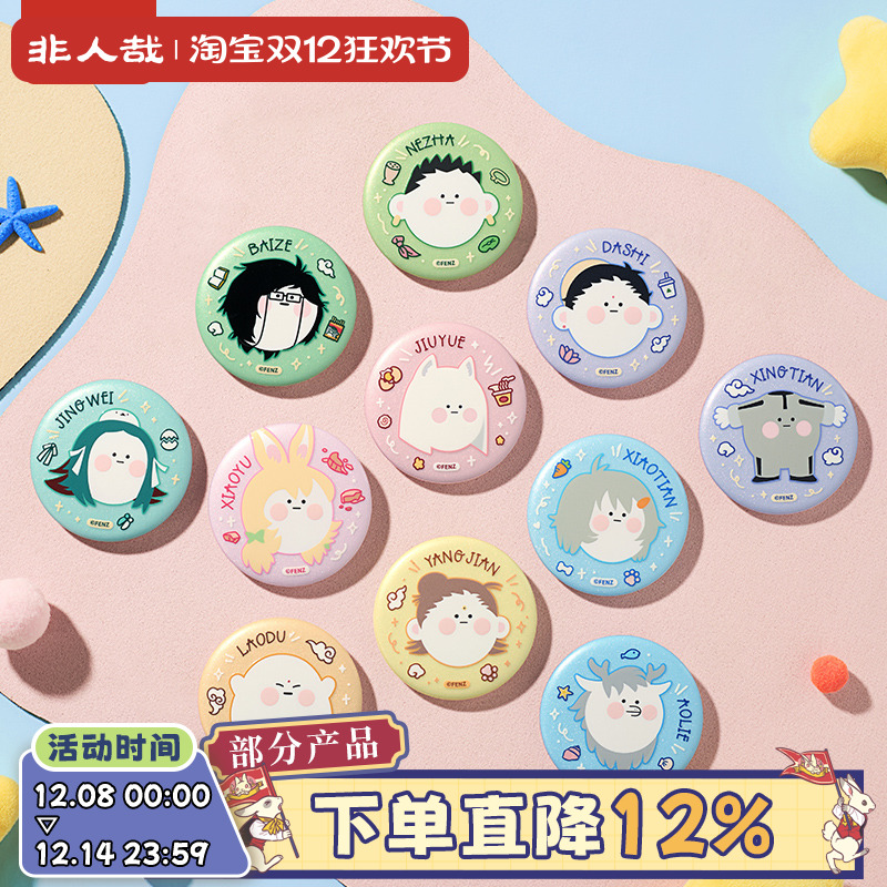 非人哉团子系列马口铁徽章盲盒