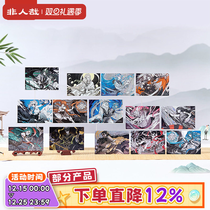 非人哉仙山琼阁系列明信片套装
