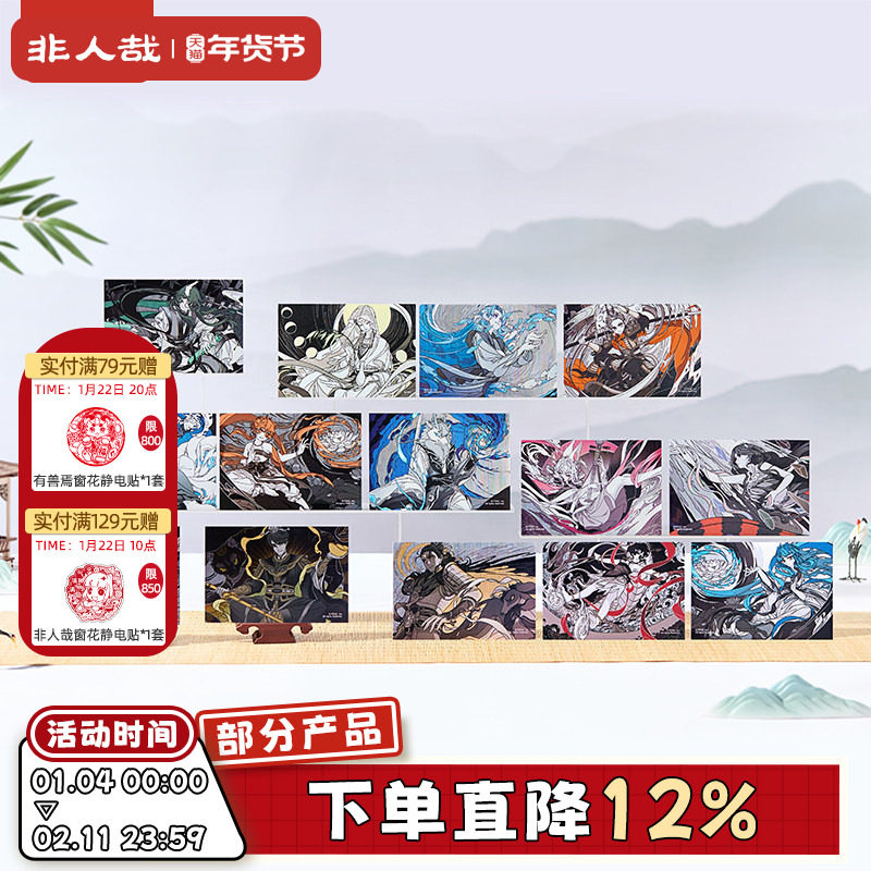 非人哉旗舰店仙山琼阁系列明信片套装原创拉丝银收藏卡牌礼物,模玩/动漫/周边/娃圈三坑/桌游,动漫挂件/文具,淘宝优惠券,粉丝福利购,淘宝优惠卷