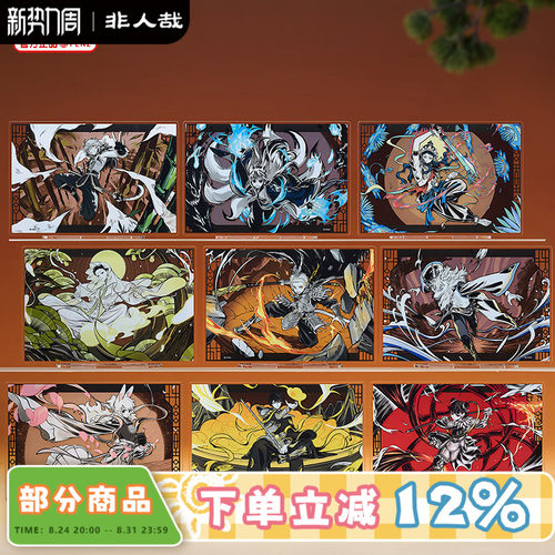 非人哉出神·入画系列亚克力立牌