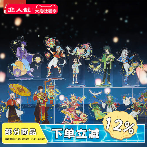 非人哉十周年系列亚克力立牌